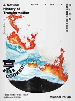 cover image of 烹